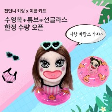 [젼언니] 여름 세트